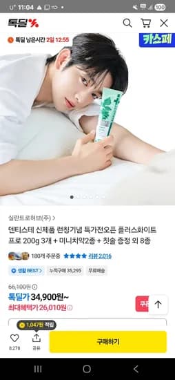 덴티스테 플러스화이트 프로 200g 3개 미니치약2종 칫솔증정