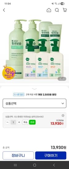 그린핑거 촉촉한 샴푸 2개