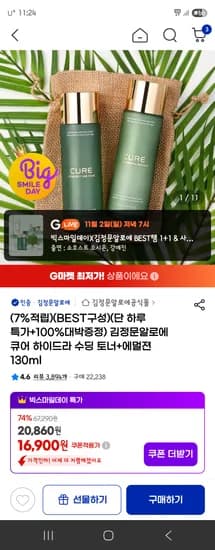 김정문알로에 큐어 하이드라 수딩토너 에멀전 130ml