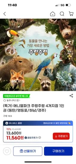 주렁주렁 실내동물원