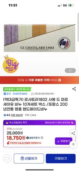 르샤트라1802 사봉 드 마르세이유 비누 10개세트