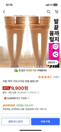 여자 기모스타킹 유발 융털 2p