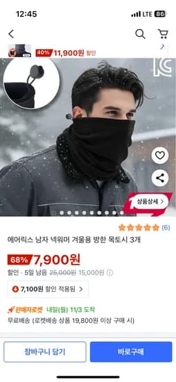 남자 넥워머 겨울용 목토시 3개