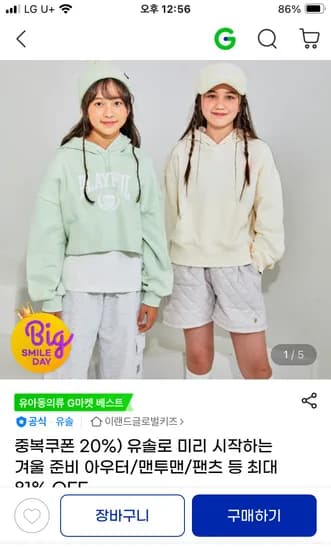 유솔 쭈리기모 코지 맨투맨