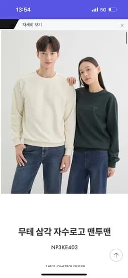 게스 맨투맨