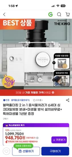 블랙홀더킹 2in1 음식물처리기 6세대