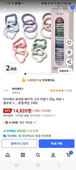 마더케이 고리세트 30개 2개