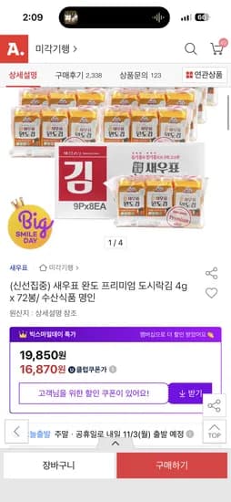 새우표 완도 프리미엄 도시락김 4g 72봉