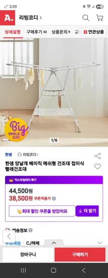 한샘 양날개 베이직 메쉬형 접이식 빨래건조대