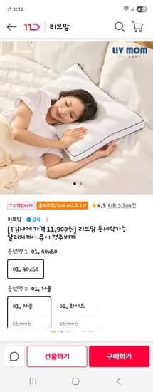 리브맘 통세탁가능 알러지케어 퓨어 경추베개 티멤