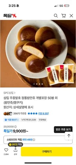 정통밤만쥬 개별포장 50봉 왕만쥬 잼쿠키 외 다양