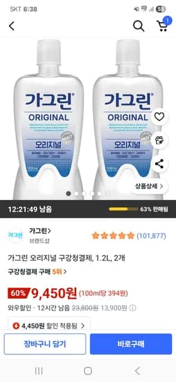 가그린 오리지널 구강청결제 1.2L 2개