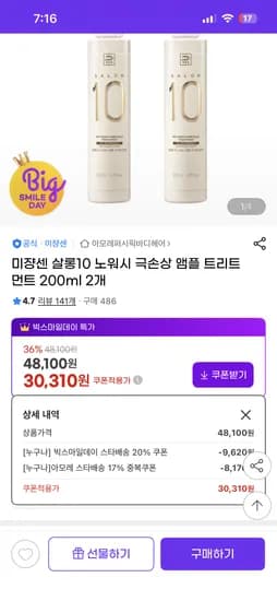 미쟝센 노워시 트리트먼트 2개
