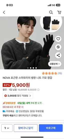 스마트터치 기모 방한장갑