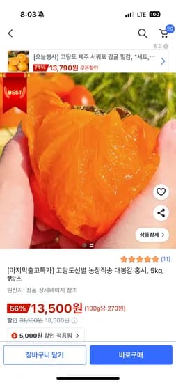 대봉감 홍시 5kg