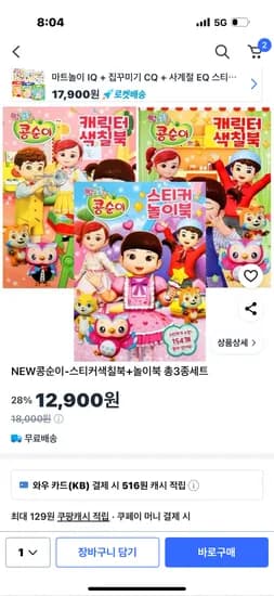 콩순이 스티커색칠북 놀이북 총3종세트