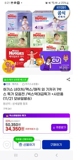 하기스 보송보송 팬티 4-7단계 2팩
