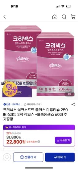 크리넥스 실크소프트 미용티슈 250매 12팩 보습티슈 60매