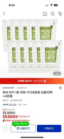 네이쳐러브메레 아기 주방 식기세정제 10개 2개