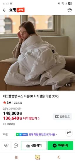 다운뱅크 에코플럼핑 구스다운80 사계절용 이불 SS