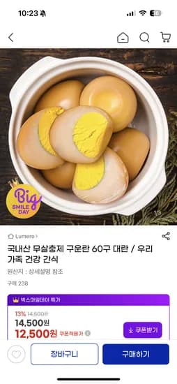 국내산 무살충제 구운란 60구 대란