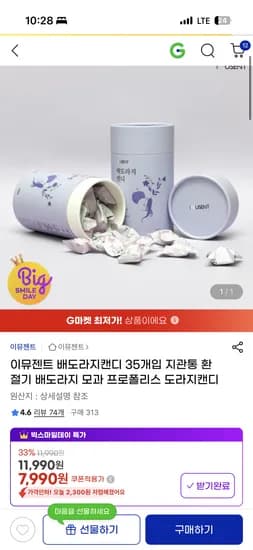 프로폴리스 배도라지캔디 35개입