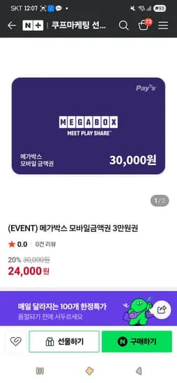 메가박스 모바일금액권 3만원권 러브콤보 외 다양