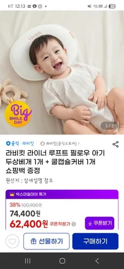 라비킷 필로우 아기 두상베개 쿨캡슐커버