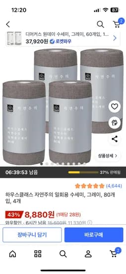일회용 수세미 4개