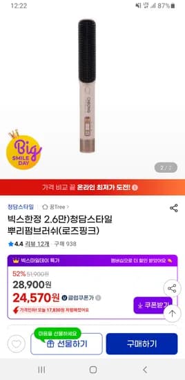 청담스타일 뿌리펌브러쉬 로즈핑크