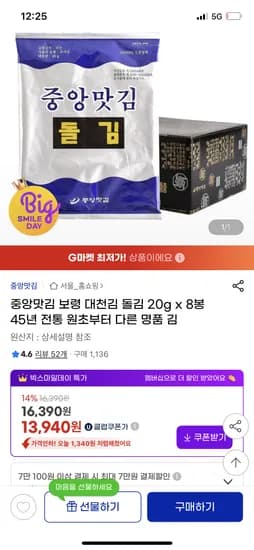 보령 대천김 돌김 20g 8봉