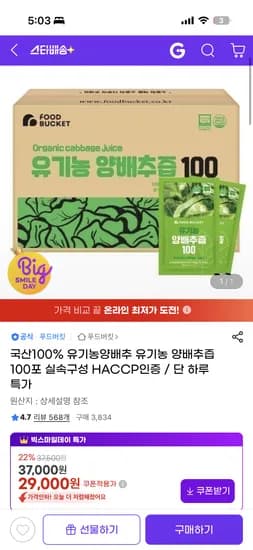 국산100% 유기농양배추 유기농 양배추즙 100포