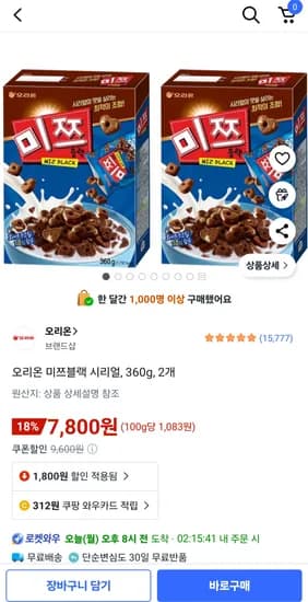 오리온 미쯔블랙 시리얼 360g 2개