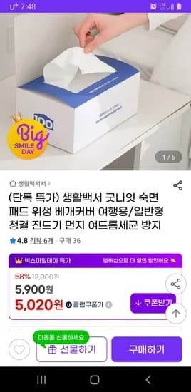 생활백서 굿나잇 숙면 패드 1회용 베개커버 20매
