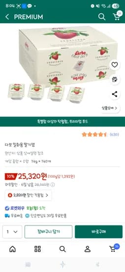 다보 일회용 딸기잼 14g 140개