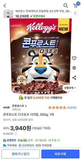 콘푸로스트 다크초코 시리얼 550g 1개