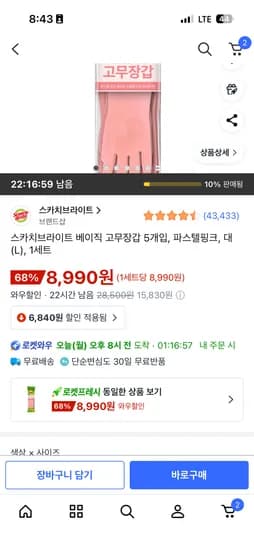 스카치브라이트 베이직 고무장갑 5개입 파스텔핑크 대