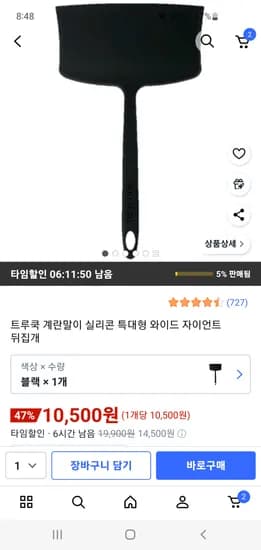 트루쿡 계란말이 실리콘 특대형 와이드 뒤집개