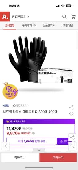 장갑팩토리 니트릴 요리용 장갑 300매