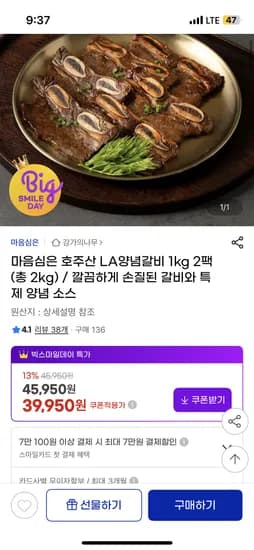 LA양념갈비 1kg 2팩
