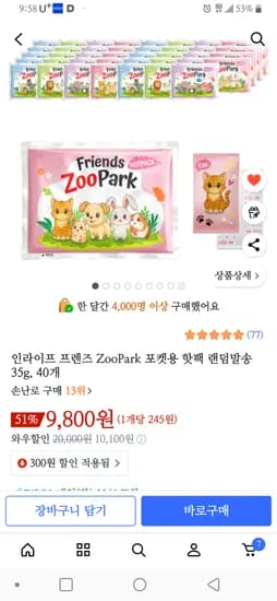 인라이프 프렌즈 ZooPark 핫팩 35g 40개