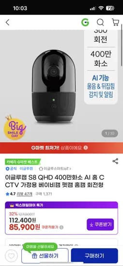 이글루캠 S8 베이비캠