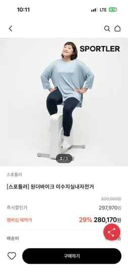 스포틀러 이수지 접이식 실내자전거