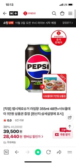 펩시라임향 355ml 48캔