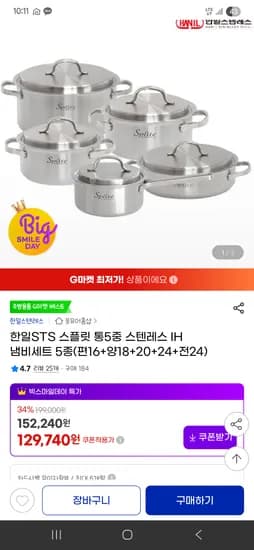 한일 스텐레스 통5중 냄비세트 4종