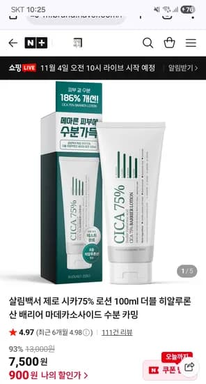 살림백서 제로 시카75% 로션