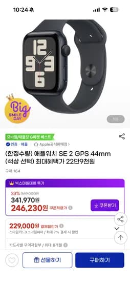 애플워치 SE 2 GPS 44mm