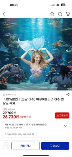 아쿠아플라넷 26730원