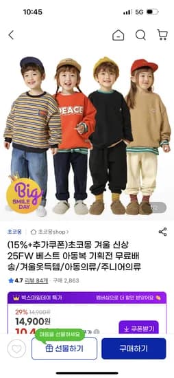 초코몽 겨울 신상 아동복