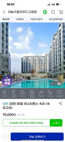 속초 체스터톤스 원룸 패밀리